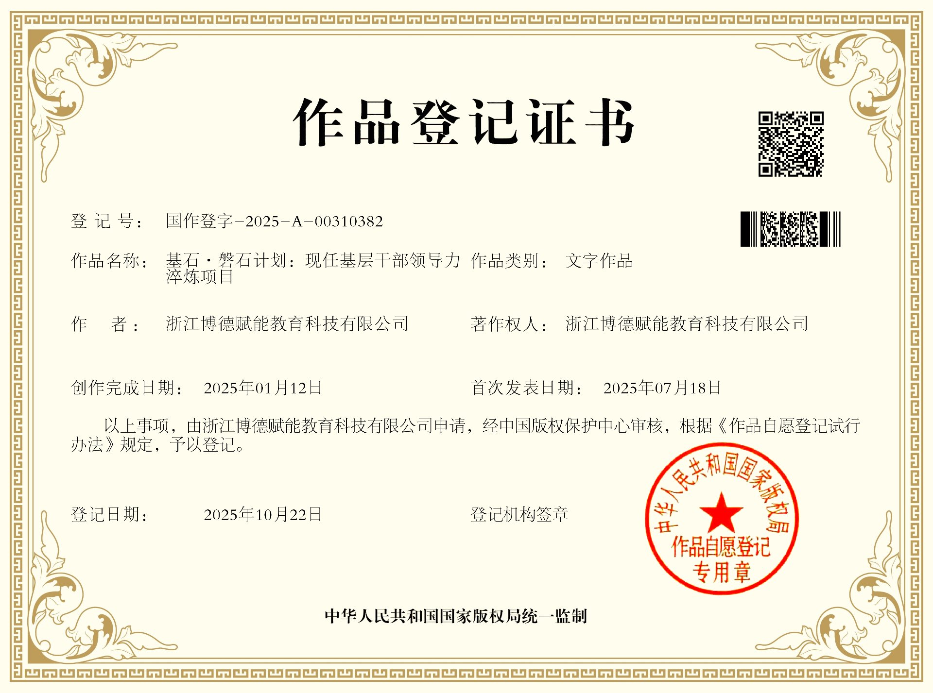 基石·磐石计划