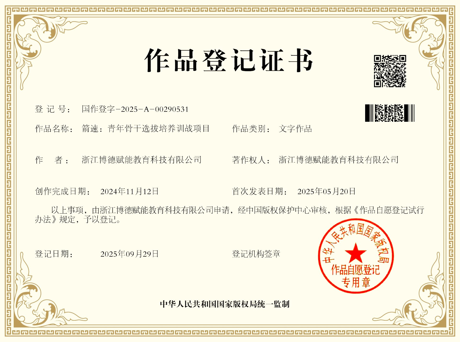 箭速·高潜人才