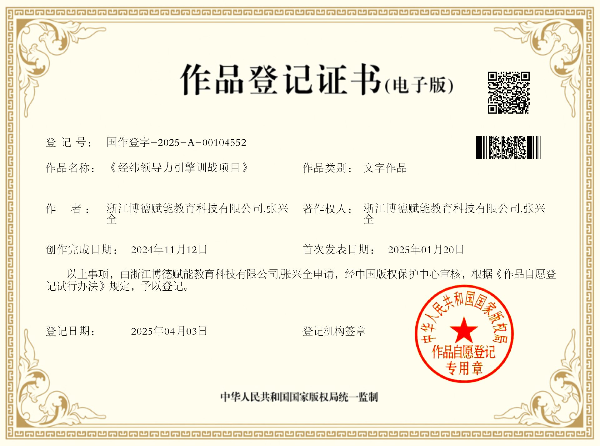 经纬领导力引擎