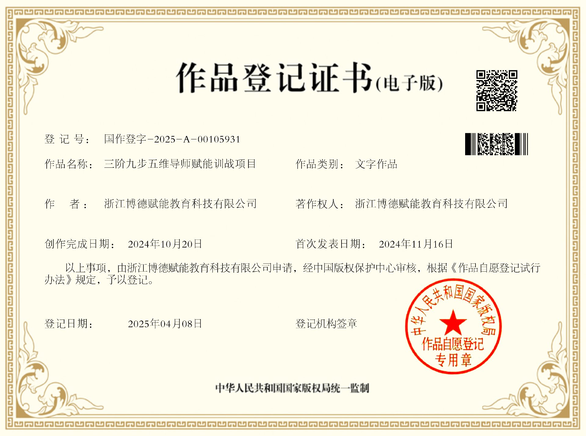 三阶九步五维导师赋能