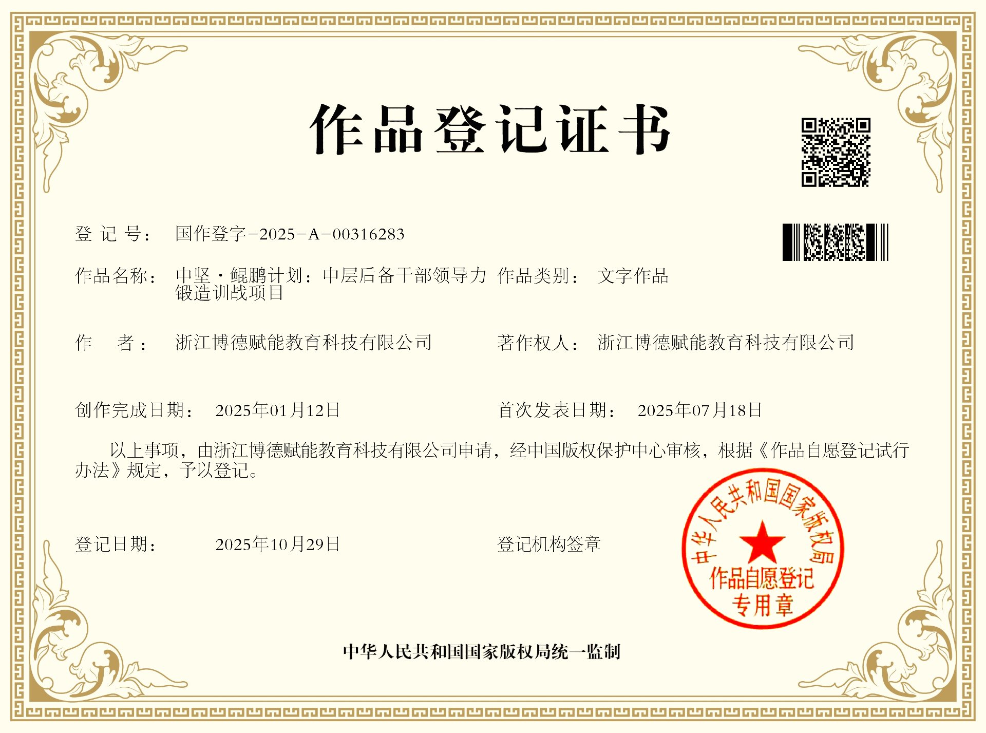 中坚·鲲鹏计划