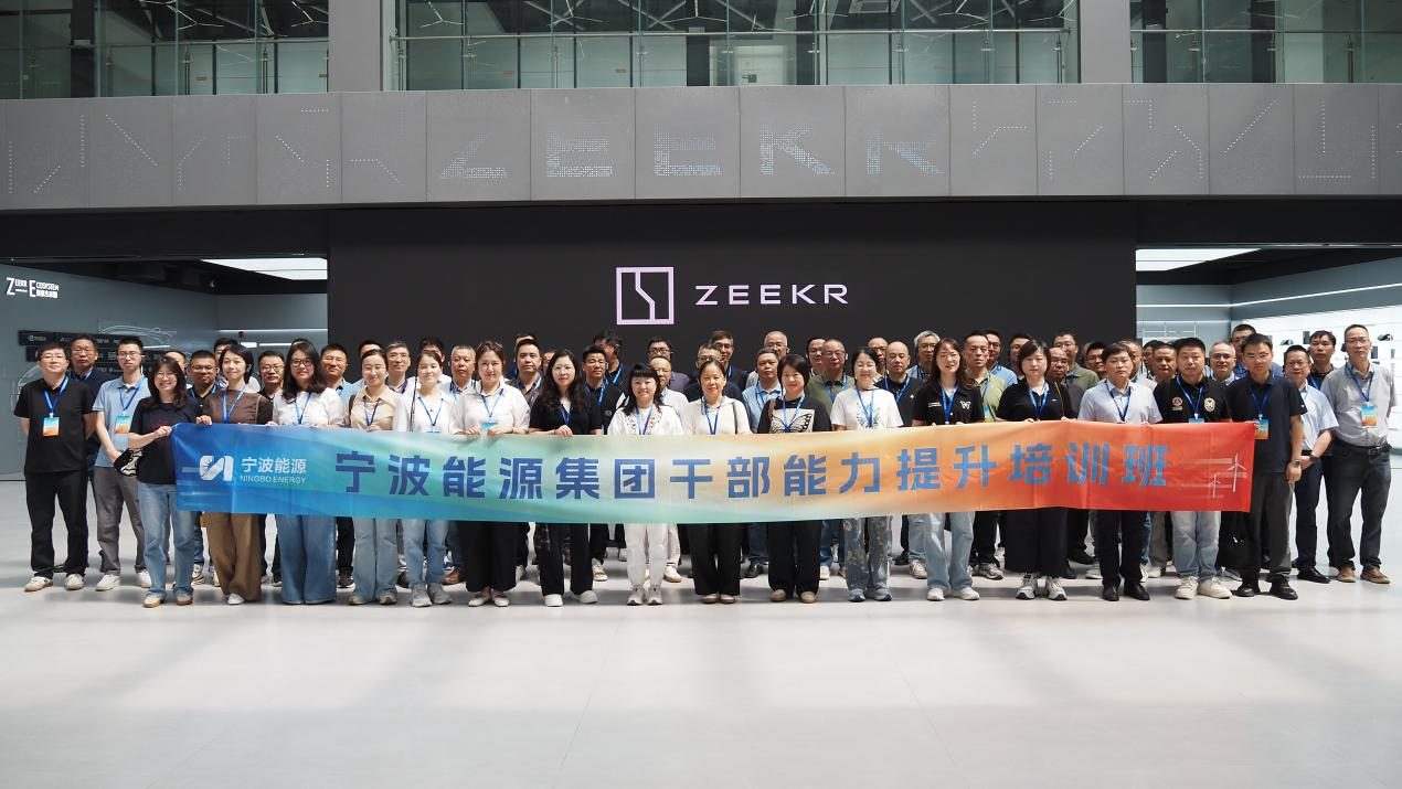 宁波能源集团干部培训班学员走进极氪智慧工厂开展现场教学