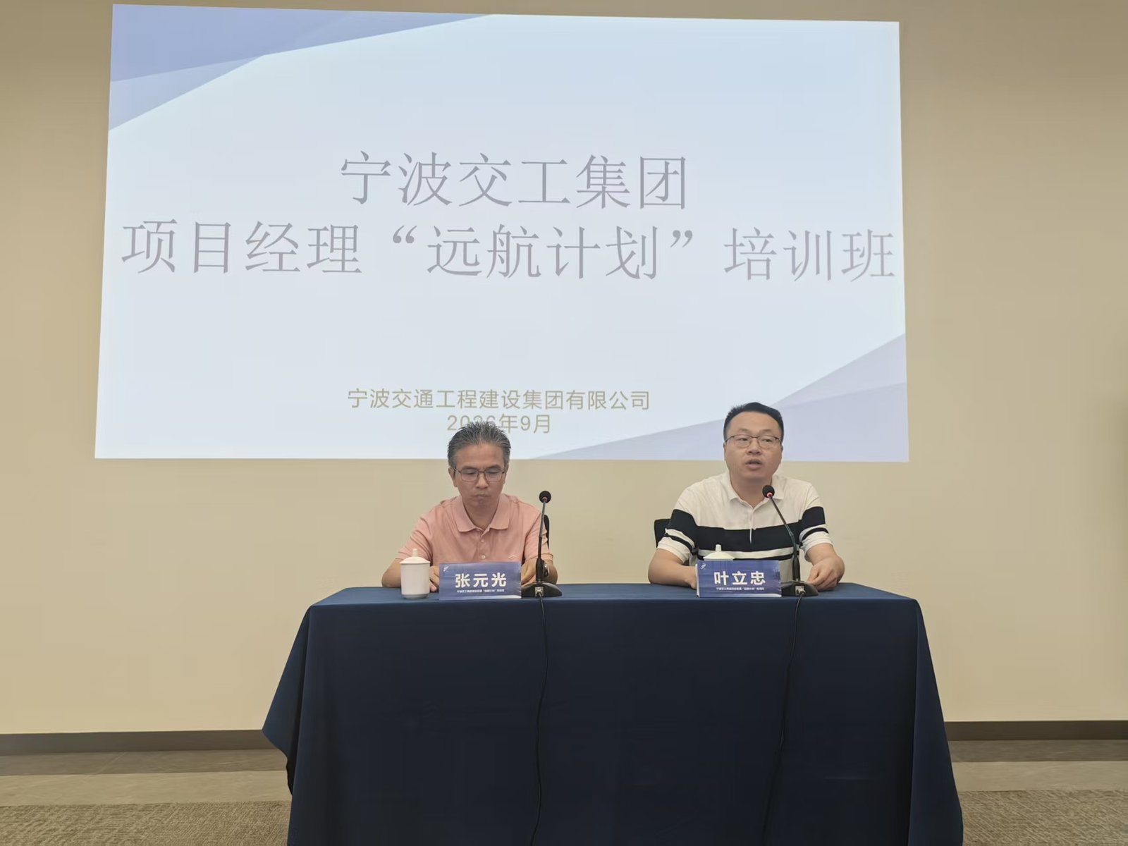 宁波交工集团项目经理“远航计划”培训班开班仪式