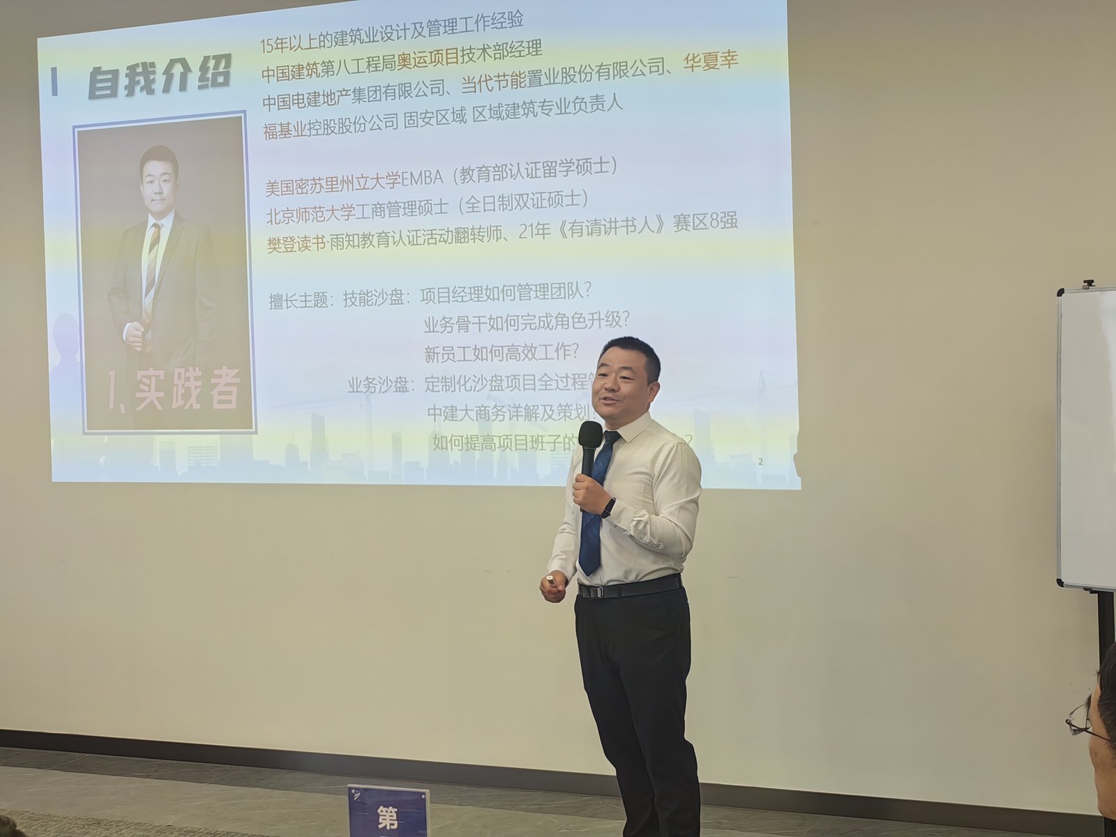 吴老师作《从项目管理到项目经营的系统思考》专题讲座