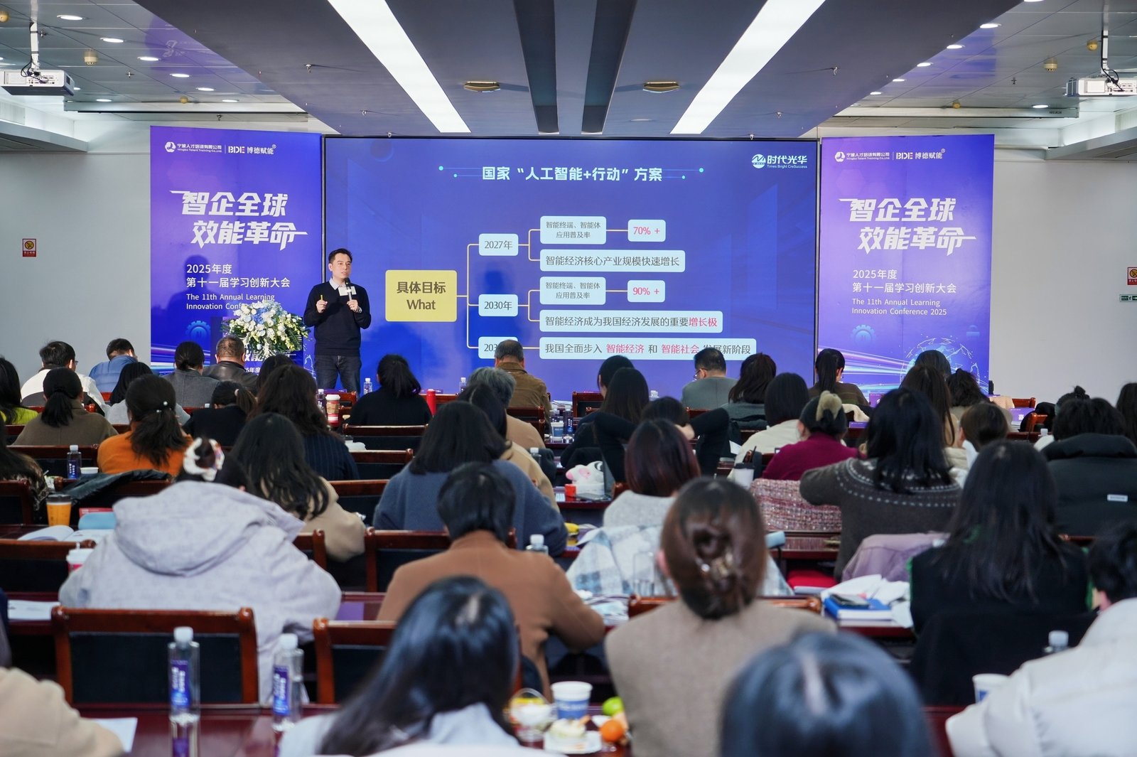学习创新大会现场，主讲嘉宾解读国家“人工智能+行动”方案与智能经济发展目标