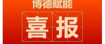 喜报海报