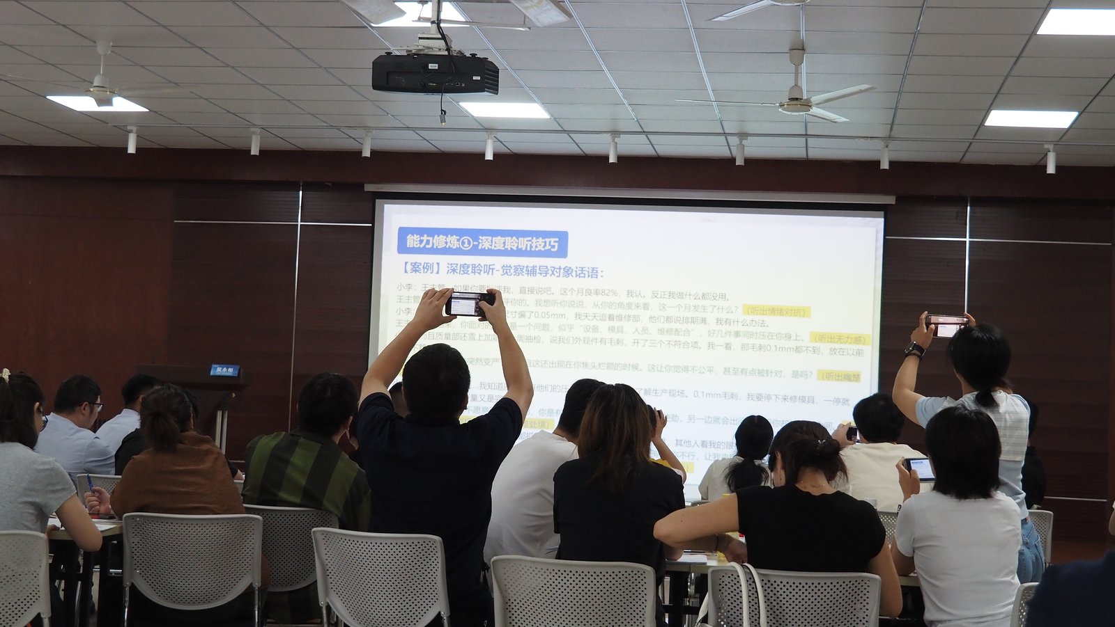 学员拍摄PPT上的深度聆听案例