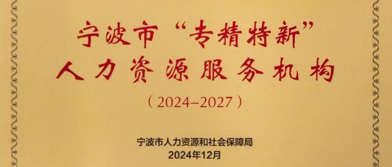 专精特新牌匾