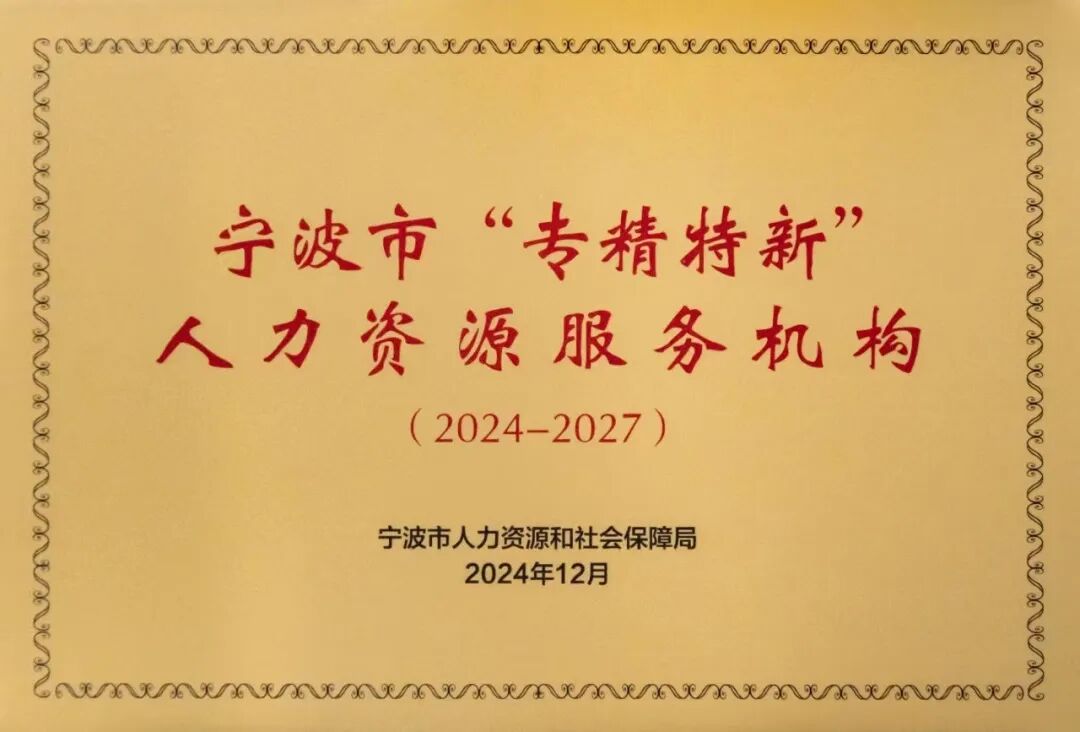 专精特新牌匾完整版