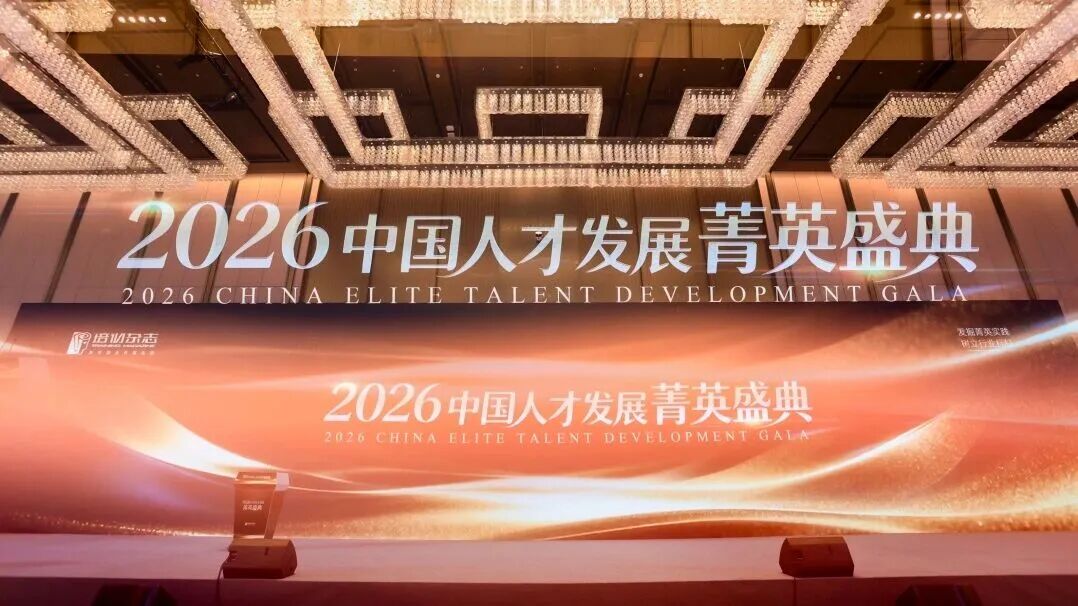 2026中国人才发展菁英盛典主舞台全景